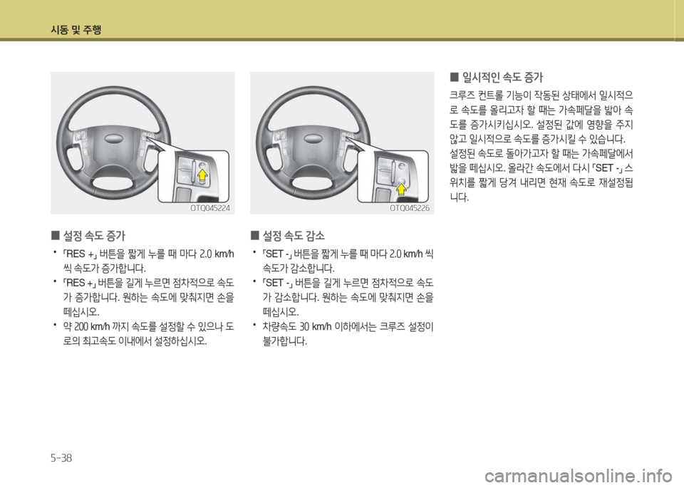 Hyundai Grand Starex 2016  그랜드 스타렉스 - 사용 설명서 (in Korean) /d동 및 주B 자-38
 0일/d4