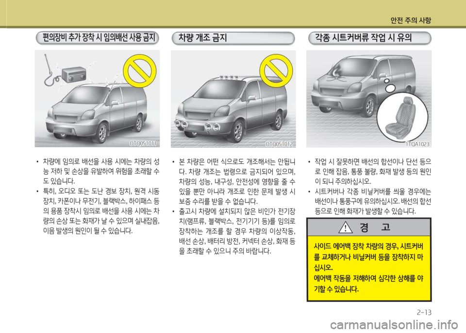 Hyundai Grand Starex 2016 그랜드 스타렉스 - 사용 설명서 (in Korean) 1 Hyundai Grand Starex 2016 그랜드 스타렉스 - 사용 설명서 (in Korean) 1