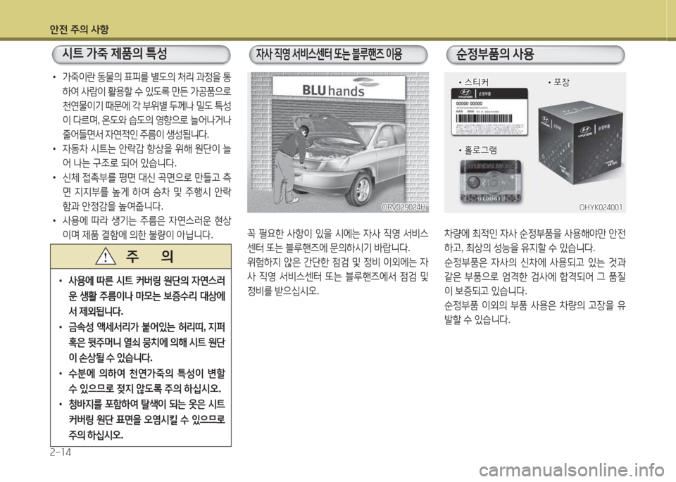 Hyundai Grand Starex 2016 그랜드 스타렉스 - 사용 설명서 (in Korean) 1 Hyundai Grand Starex 2016 그랜드 스타렉스 - 사용 설명서 (in Korean) 1