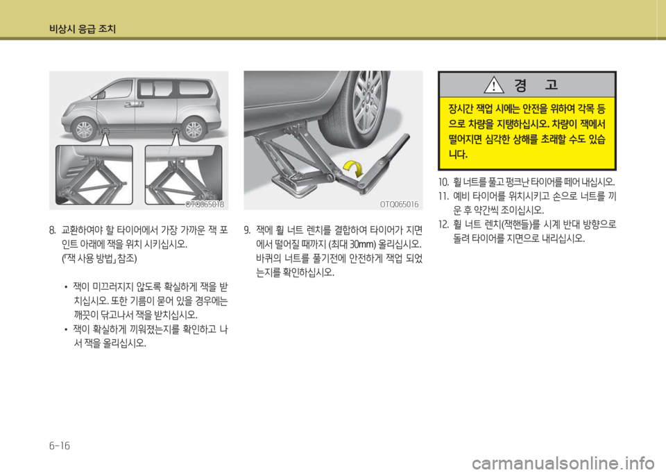 Hyundai Grand Starex 2016  그랜드 스타렉스 - 사용 설명서 (in Korean) 비상/d 응