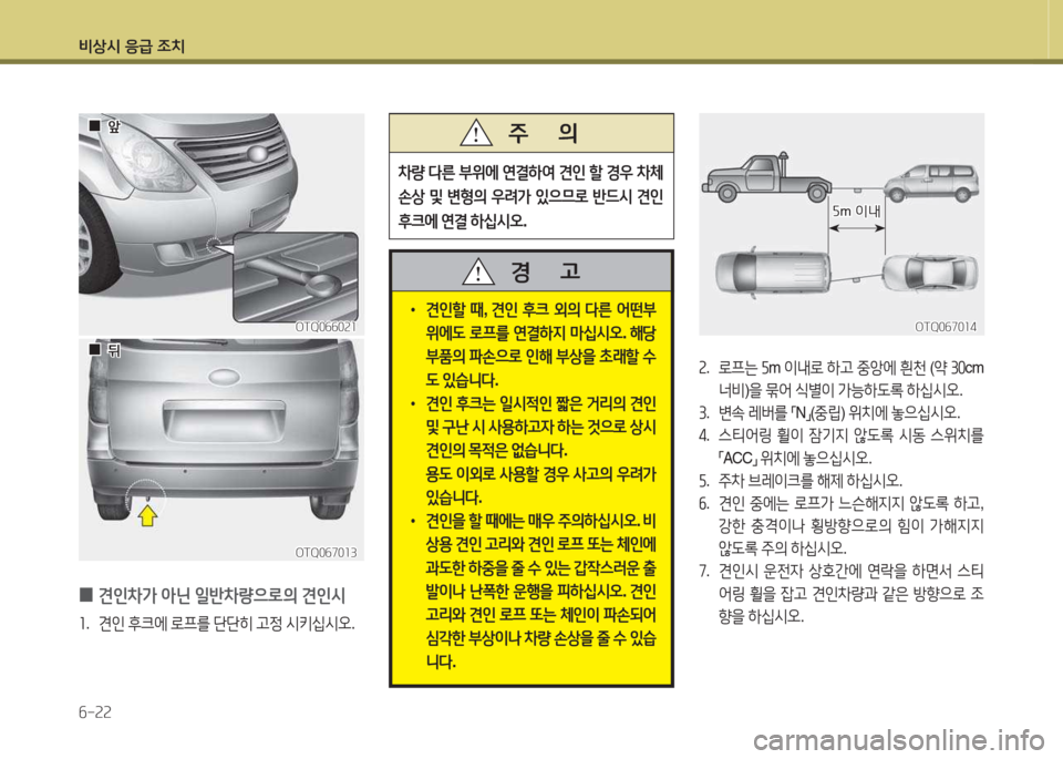 Hyundai Grand Starex 2016  그랜드 스타렉스 - 사용 설명서 (in Korean) 비상/d 응