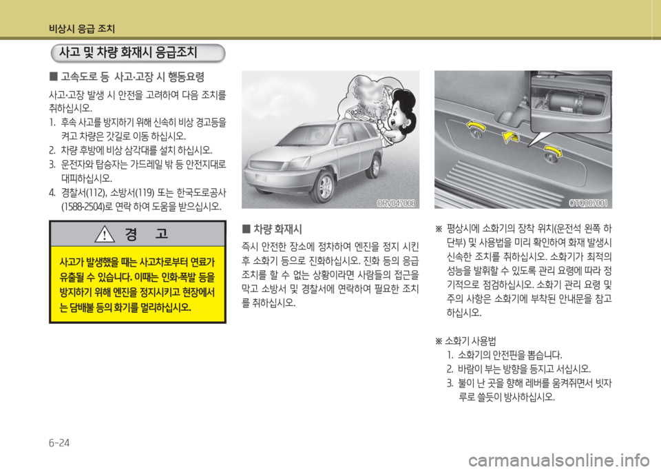 Hyundai Grand Starex 2016  그랜드 스타렉스 - 사용 설명서 (in Korean) 비상/d 응