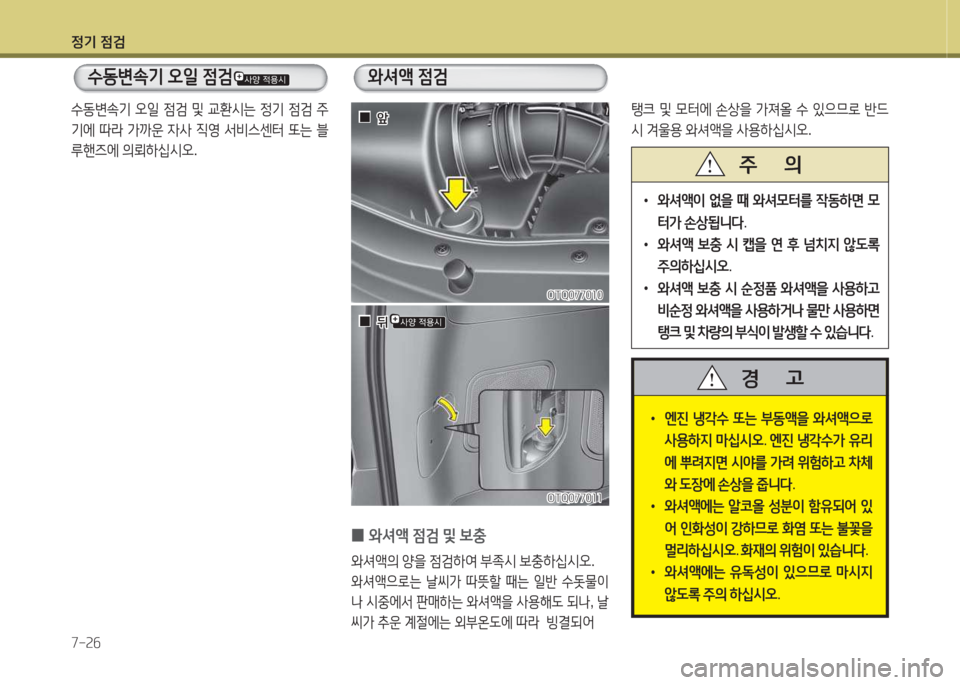 Hyundai Grand Starex 2016 그랜드 스타렉스 - 사용 설명서 (in Korean) 4 Hyundai Grand Starex 2016 그랜드 스타렉스 - 사용 설명서 (in Korean) 4