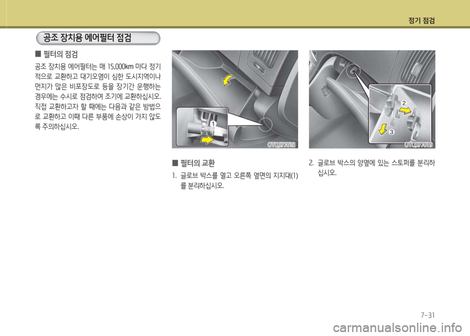 Hyundai Grand Starex 2016 그랜드 스타렉스 - 사용 설명서 (in Korean) 4 Hyundai Grand Starex 2016 그랜드 스타렉스 - 사용 설명서 (in Korean) 4