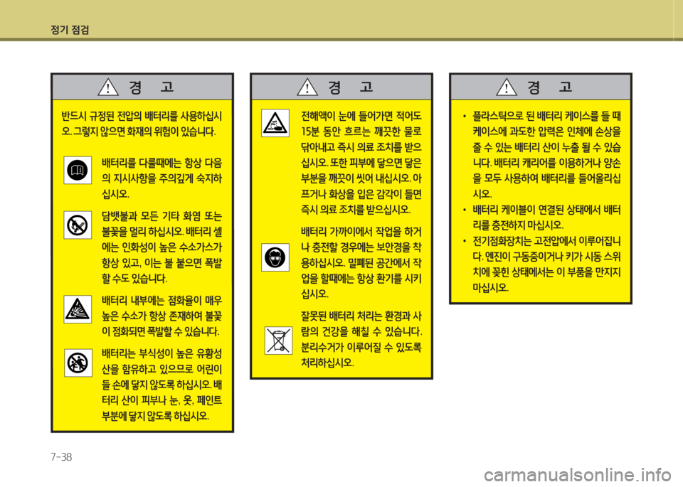 Hyundai Grand Starex 2016 그랜드 스타렉스 - 사용 설명서 (in Korean) 4 Hyundai Grand Starex 2016 그랜드 스타렉스 - 사용 설명서 (in Korean) 4