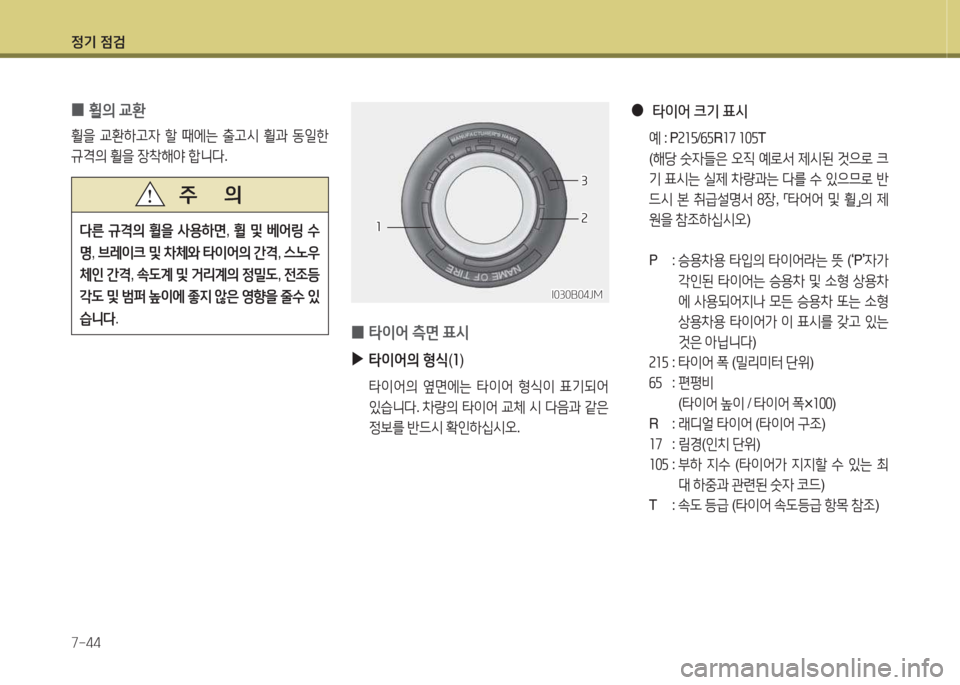 Hyundai Grand Starex 2016 그랜드 스타렉스 - 사용 설명서 (in Korean) 4 Hyundai Grand Starex 2016 그랜드 스타렉스 - 사용 설명서 (in Korean) 4