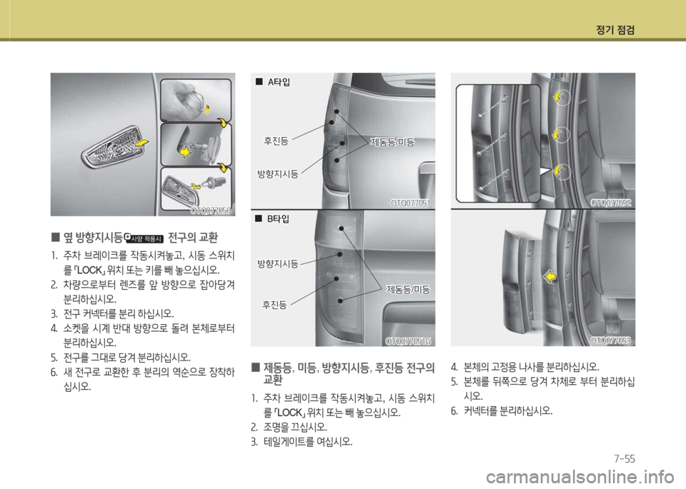 Hyundai Grand Starex 2016 그랜드 스타렉스 - 사용 설명서 (in Korean) 4 Hyundai Grand Starex 2016 그랜드 스타렉스 - 사용 설명서 (in Korean) 4