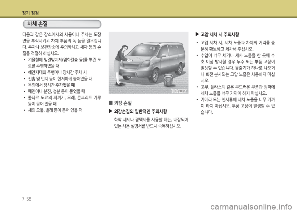 Hyundai Grand Starex 2016 그랜드 스타렉스 - 사용 설명서 (in Korean) 4 Hyundai Grand Starex 2016 그랜드 스타렉스 - 사용 설명서 (in Korean) 4