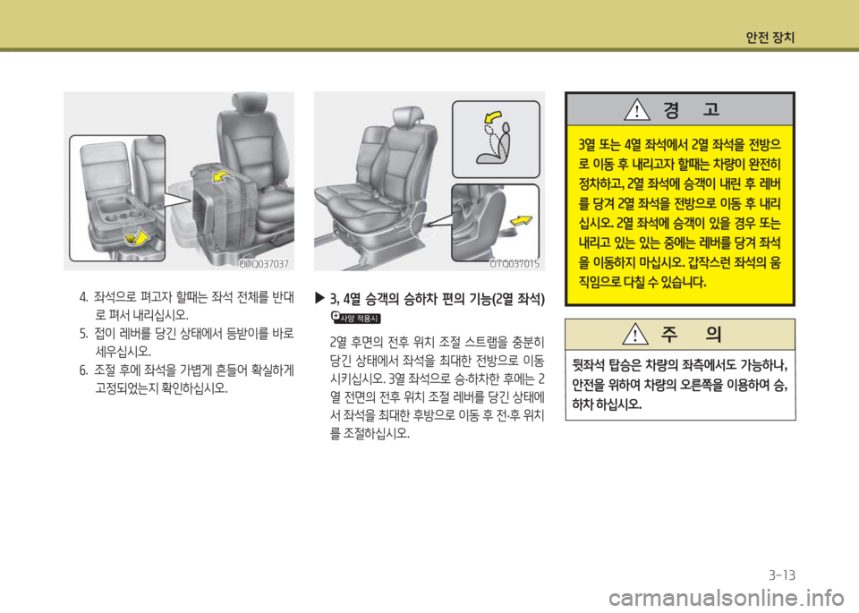 Hyundai Grand Starex 2016 그랜드 스타렉스 - 사용 설명서 (in Korean) 1 Hyundai Grand Starex 2016 그랜드 스타렉스 - 사용 설명서 (in Korean) 1