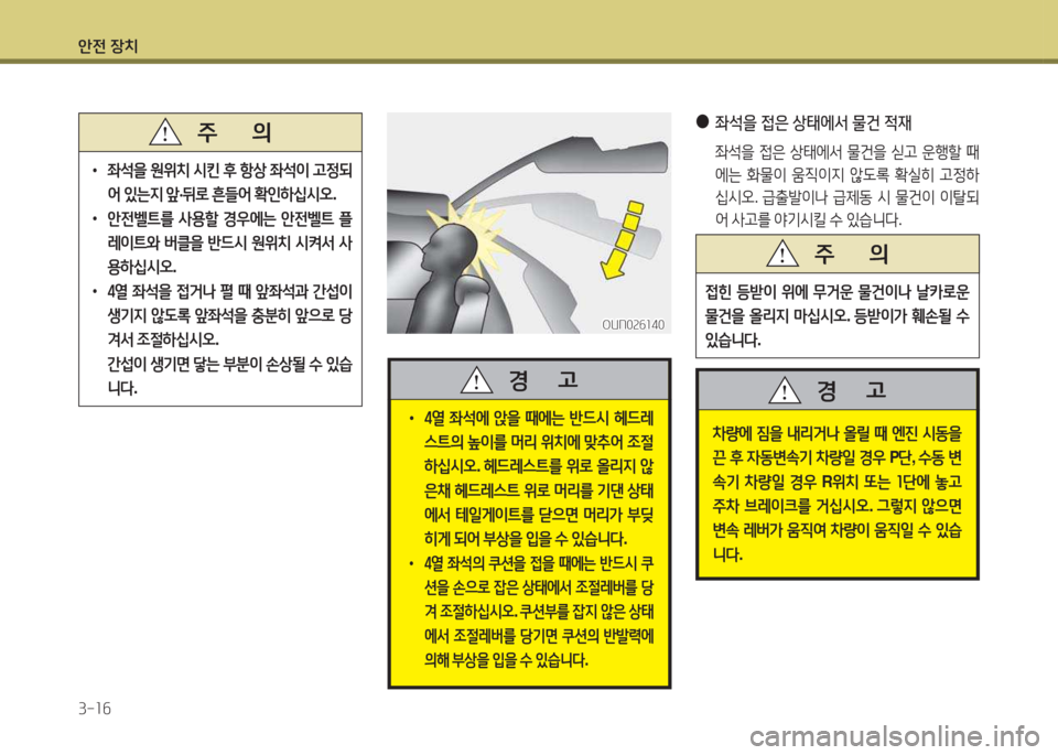 Hyundai Grand Starex 2016 그랜드 스타렉스 - 사용 설명서 (in Korean) 1 Hyundai Grand Starex 2016 그랜드 스타렉스 - 사용 설명서 (in Korean) 1