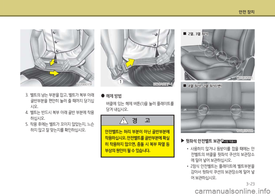 Hyundai Grand Starex 2016 그랜드 스타렉스 - 사용 설명서 (in Korean) 1 Hyundai Grand Starex 2016 그랜드 스타렉스 - 사용 설명서 (in Korean) 1