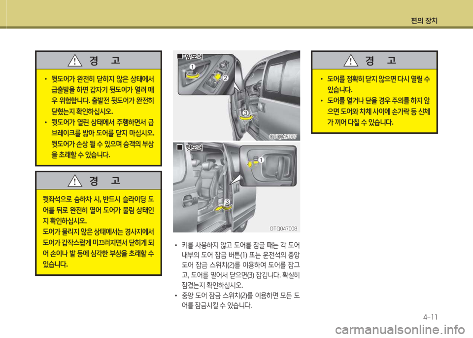 Hyundai Grand Starex 2016  그랜드 스타렉스 - 사용 설명서 (in Korean) 편의 장치4-소소
• 키를  사용하6H  않h   L어를  4(