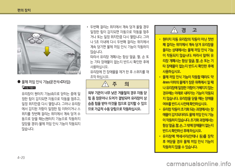 Hyundai Grand Starex 2016  그랜드 스타렉스 - 사용 설명서 (in Korean) 편의 장치 4-속0
• 두번째  걸리는  위치에-