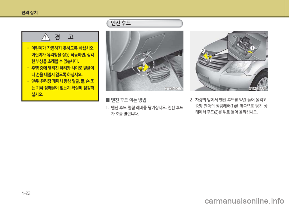 Hyundai Grand Starex 2016  그랜드 스타렉스 - 사용 설명서 (in Korean) 편의 장치 4-속속
속.  8