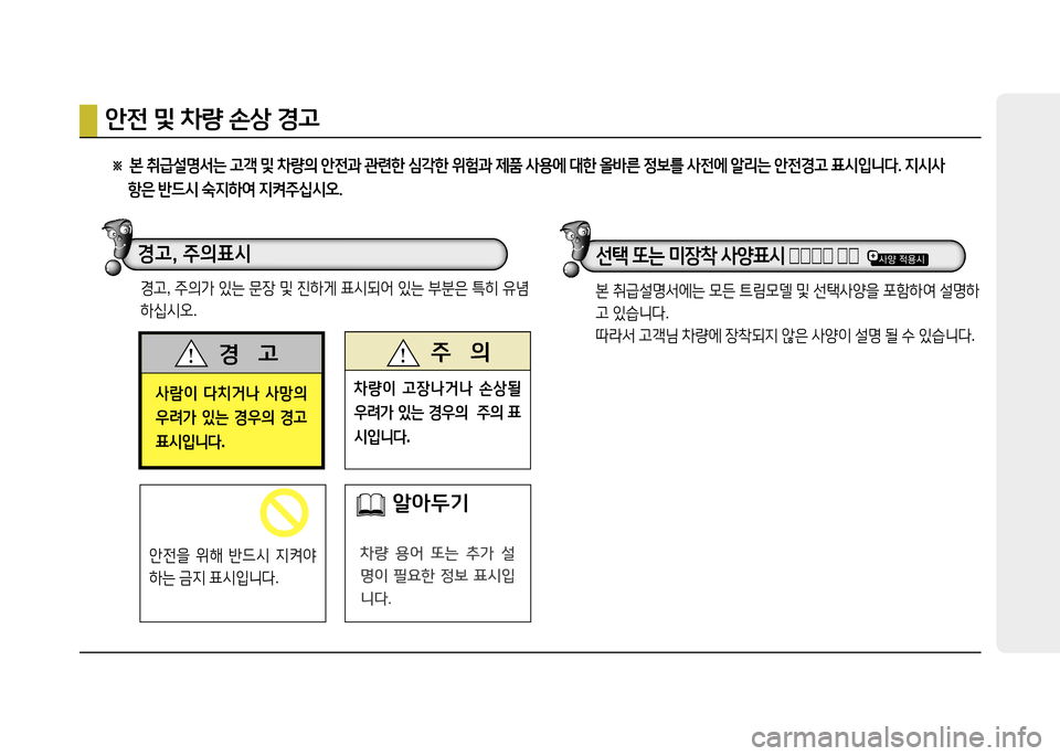 Hyundai Grand Starex 2015  그랜드 스타렉스 - 사용 설명서 (in Korean) 사람이 다치거나  사망의  
우려