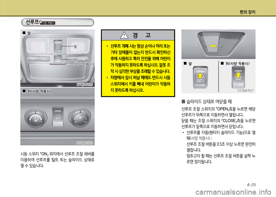 Hyundai Grand Starex 2015  그랜드 스타렉스 - 사용 설명서 (in Korean) 편의 장치4-속9
OTQ0470속자OTQ0470속자
OTQ0470속작
OTQ0470속작
/d동  스위치  
「ON
」 
위치에-