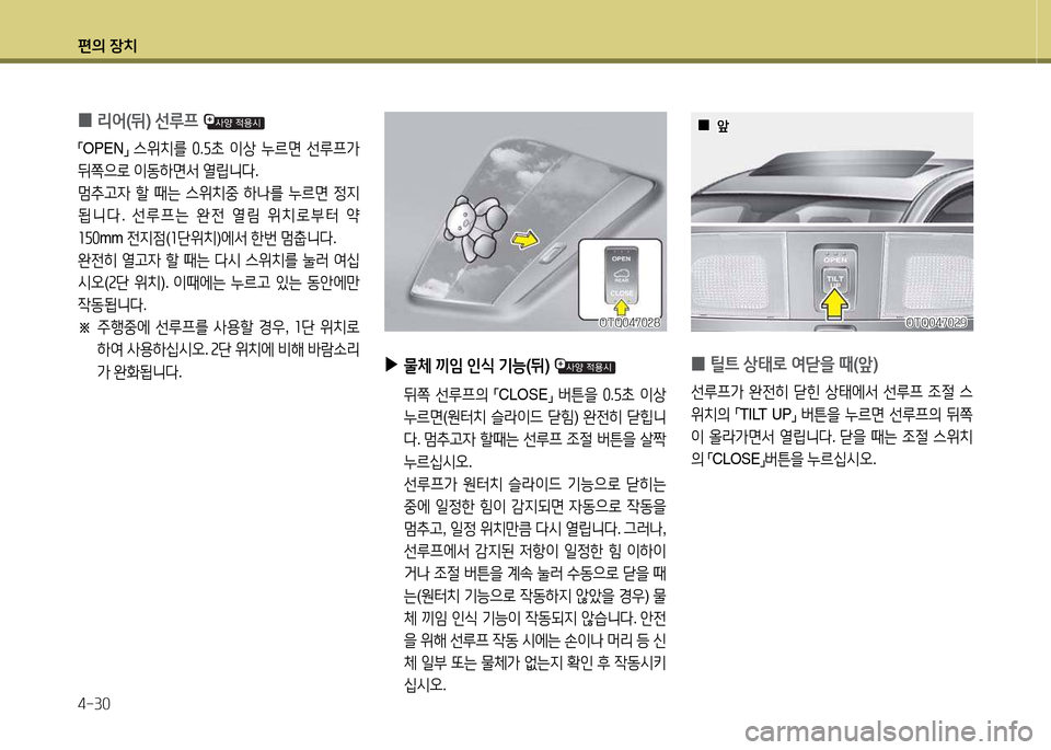 Hyundai Grand Starex 2015  그랜드 스타렉스 - 사용 설명서 (in Korean) 편의 장치 4-30
 
0 틸?@
 상=d$