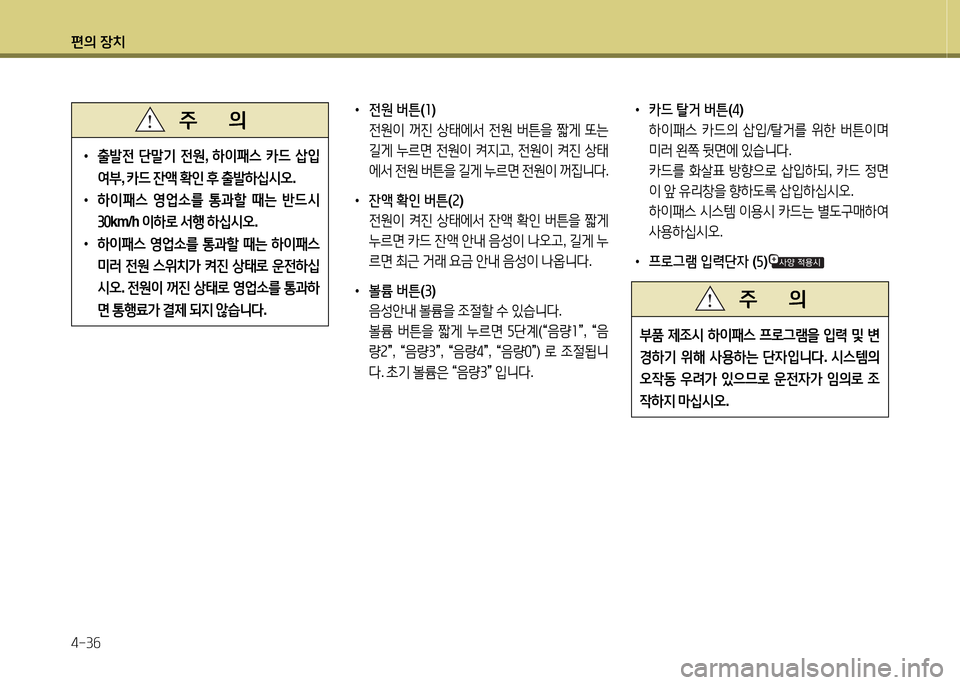 Hyundai Grand Starex 2015  그랜드 스타렉스 - 사용 설명서 (in Korean) 편의 장치 4-3작
 
•
 
출(