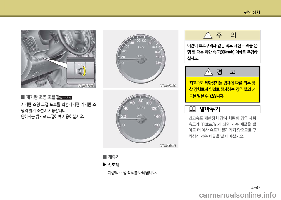 Hyundai Grand Starex 2015  그랜드 스타렉스 - 사용 설명서 (in Korean) 편의 장치4-47
2<린이  )|B