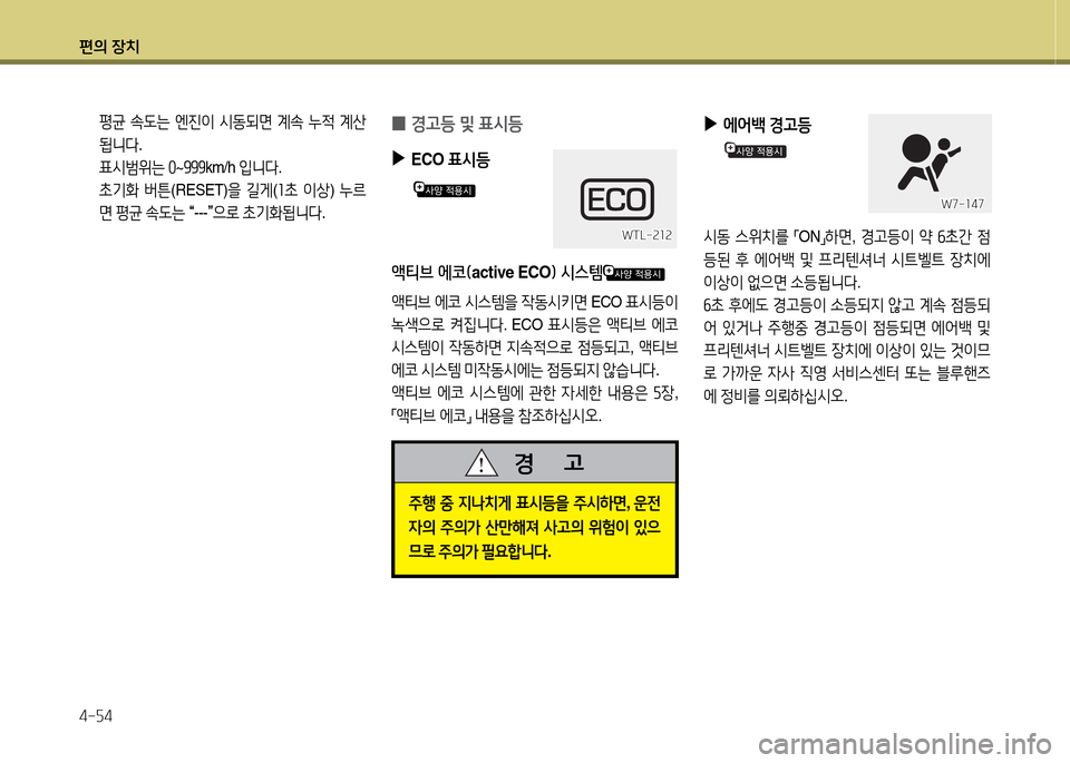 Hyundai Grand Starex 2015  그랜드 스타렉스 - 사용 설명서 (in Korean) 편의 장치 4-자4
 평균  . L는  엔진이  /d동되면  계.  누4