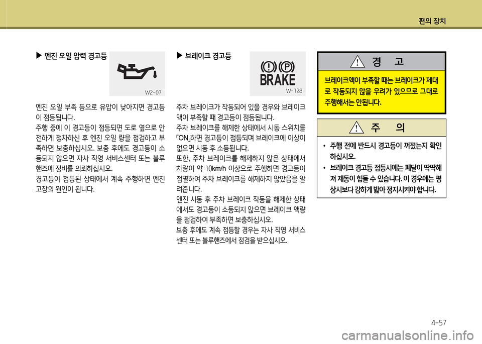 Hyundai Grand Starex 2015  그랜드 스타렉스 - 사용 설명서 (in Korean) 편의 장치4-자7
 
▶
엔진  오일  압$