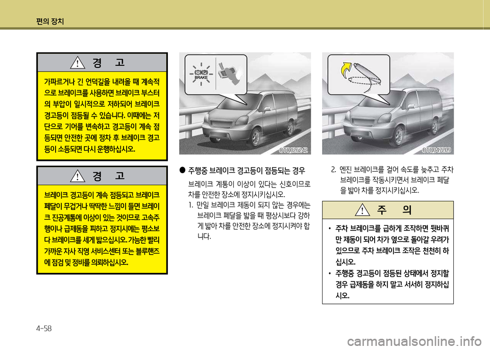 Hyundai Grand Starex 2015  그랜드 스타렉스 - 사용 설명서 (in Korean) 편의 장치 4-자8
브$