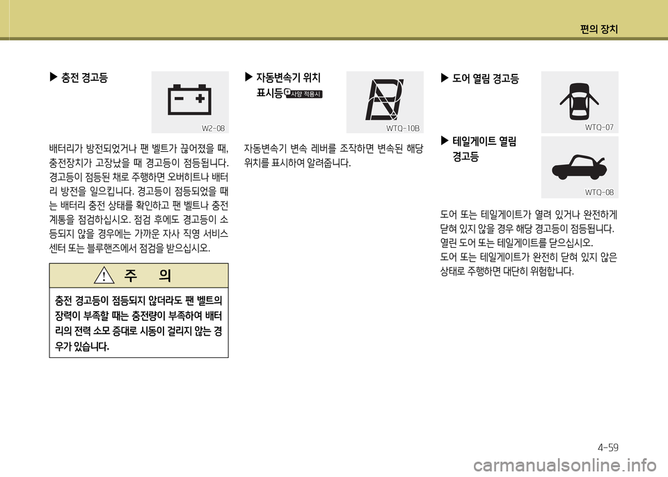 Hyundai Grand Starex 2015  그랜드 스타렉스 - 사용 설명서 (in Korean) 편의 장치4-자9
 
▶
충전  E고등
  (