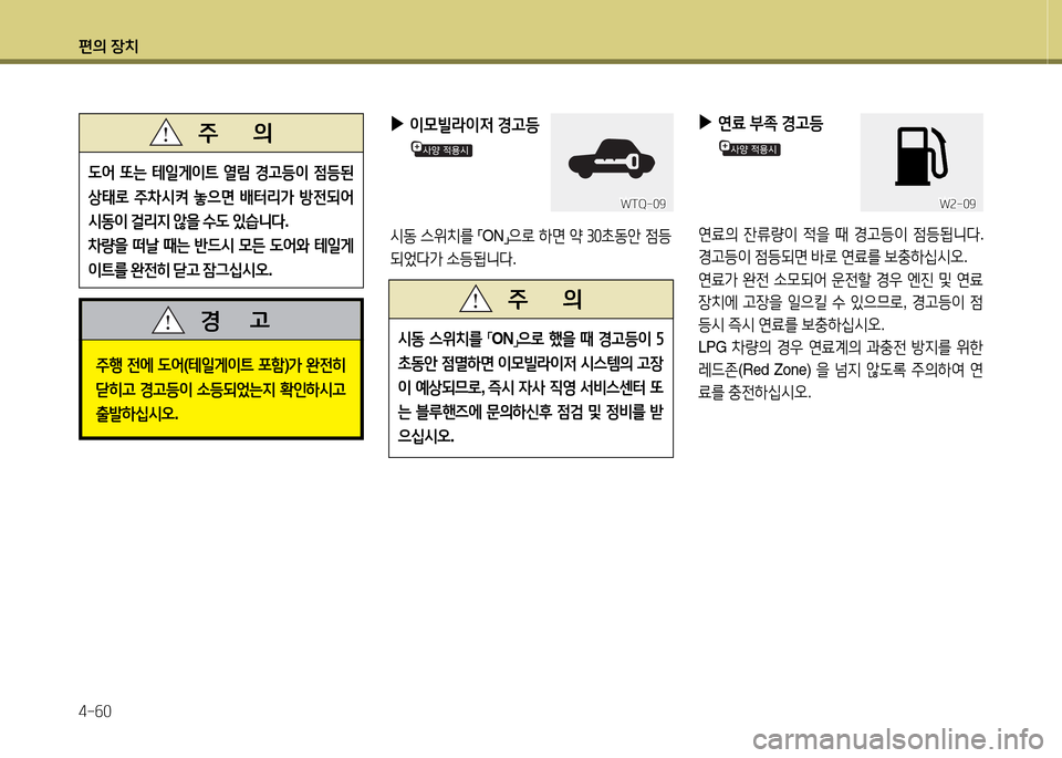 Hyundai Grand Starex 2015  그랜드 스타렉스 - 사용 설명서 (in Korean) 편의 장치 4-작0
주B 전에  도2< (테일게이?@  @tA
