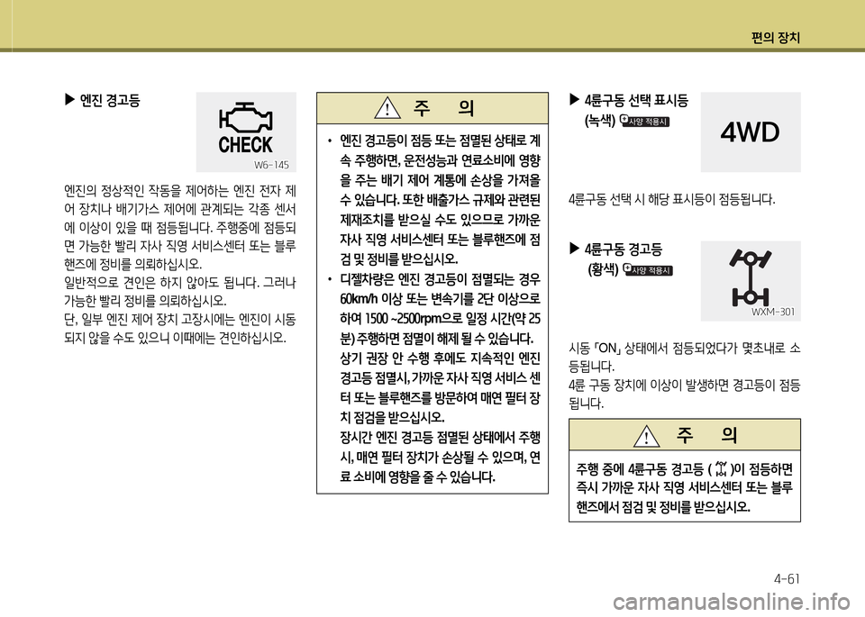 Hyundai Grand Starex 2015  그랜드 스타렉스 - 사용 설명서 (in Korean) 편의 장치4-작소
 
▶
엔진  E고등
   엔진의  4