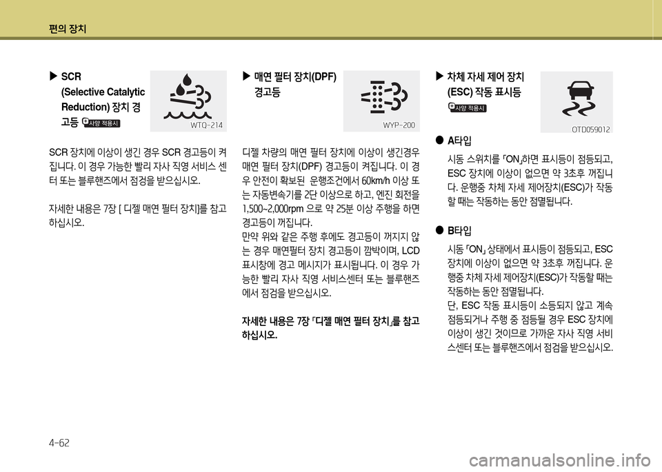 Hyundai Grand Starex 2015  그랜드 스타렉스 - 사용 설명서 (in Korean) 편의 장치 4-작속
 
▶
SCR     
(Selective Catalytic Reduction)  장치 E
고등  
 
SCR  장치에  이상이  생긴  E우  SCR  Eh등이  켜
집니l . 이  E우  