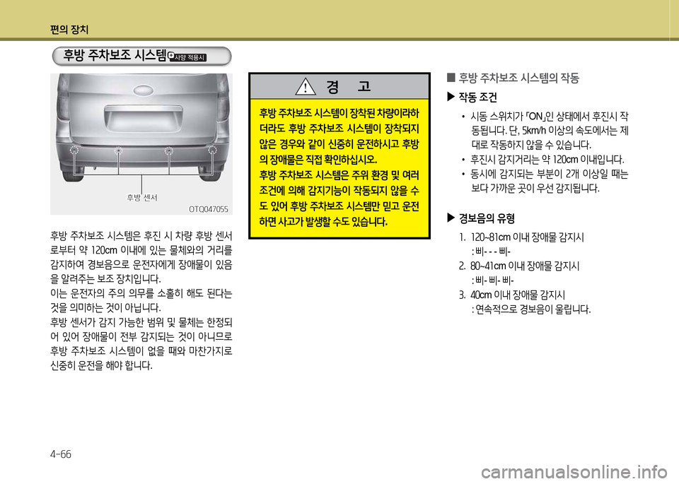 Hyundai Grand Starex 2015  그랜드 스타렉스 - 사용 설명서 (in Korean) 편의 장치 4-작작
후방 주8