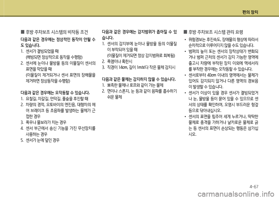 Hyundai Grand Starex 2015  그랜드 스타렉스 - 사용 설명서 (in Korean) 편의 장치4-작7
 
0 후방
 주8