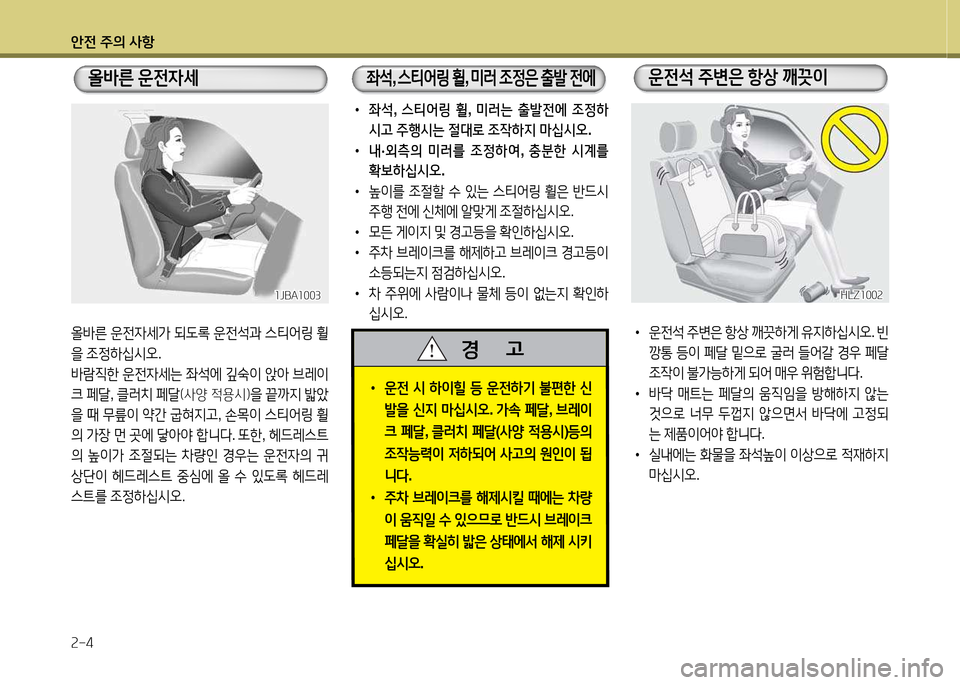 Hyundai Grand Starex 2015 그랜드 스타렉스 - 사용 설명서 (in Korean) 1 Hyundai Grand Starex 2015 그랜드 스타렉스 - 사용 설명서 (in Korean) 1
