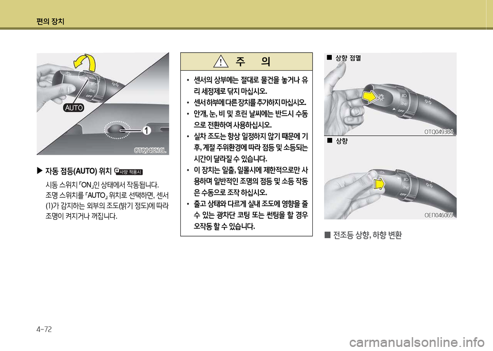 Hyundai Grand Starex 2015  그랜드 스타렉스 - 사용 설명서 (in Korean) 편의 장치 4-7속
 
•
 
센-