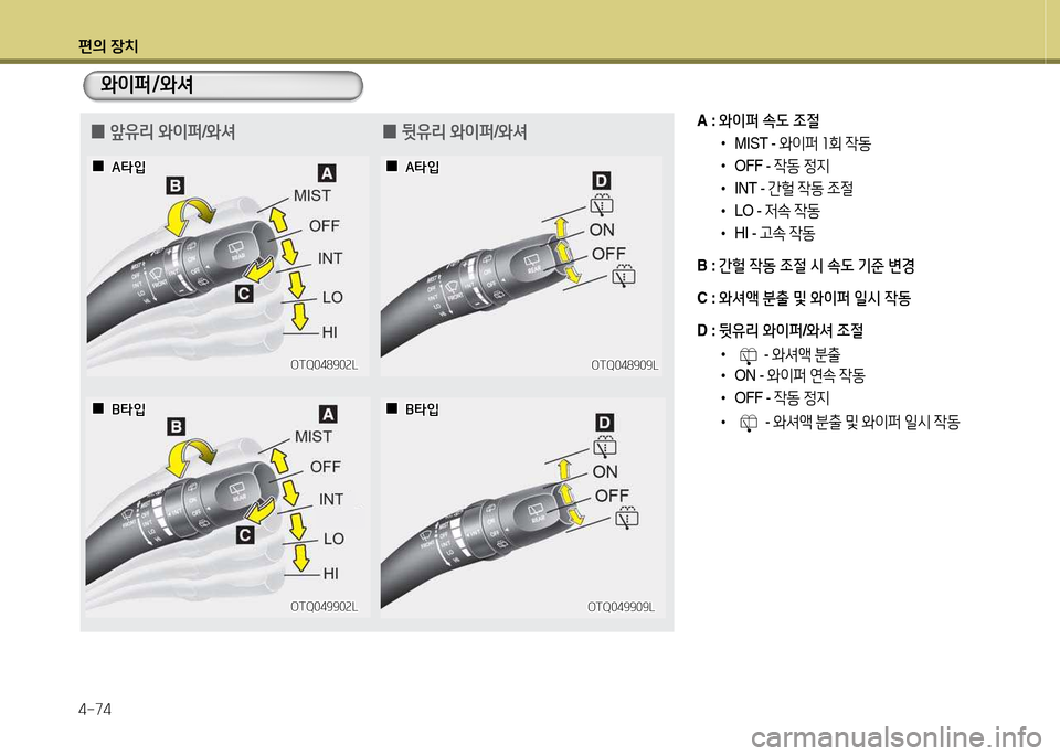 Hyundai Grand Starex 2015  그랜드 스타렉스 - 사용 설명서 (in Korean) 편의 장치 4-74
2