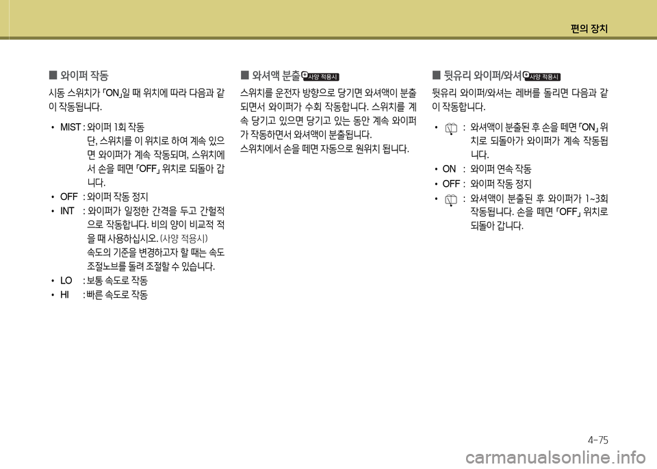 Hyundai Grand Starex 2015  그랜드 스타렉스 - 사용 설명서 (in Korean) 편의 장치4-7자
 
0 2