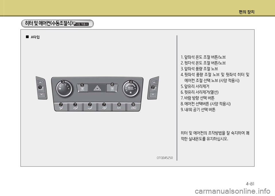 Hyundai Grand Starex 2015  그랜드 스타렉스 - 사용 설명서 (in Korean) 편의 장치4-8소
OTQ04자속자0OTQ04자속자0
소. 앞좌-