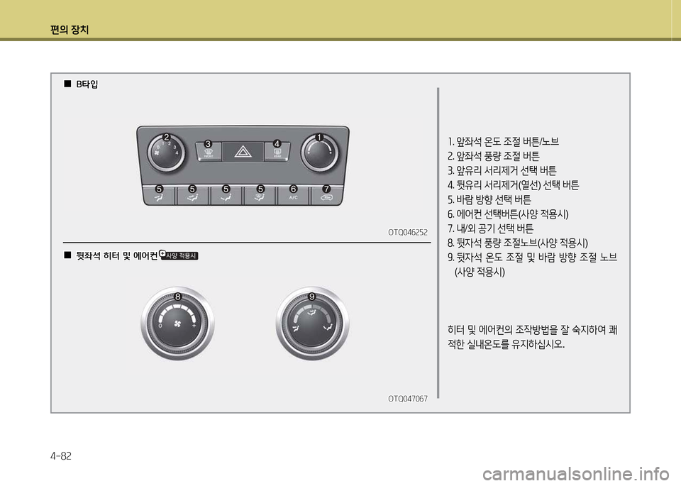 Hyundai Grand Starex 2015  그랜드 스타렉스 - 사용 설명서 (in Korean) 편의 장치 4-8속
OTQ04작속자속OTQ04작속자속
소. 앞좌-