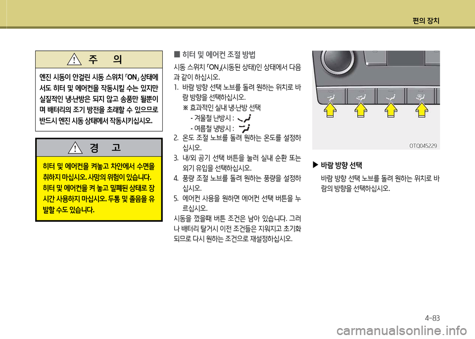 Hyundai Grand Starex 2015  그랜드 스타렉스 - 사용 설명서 (in Korean) 편의 장치4-83
 
0 히터
 및  에2<컨  4