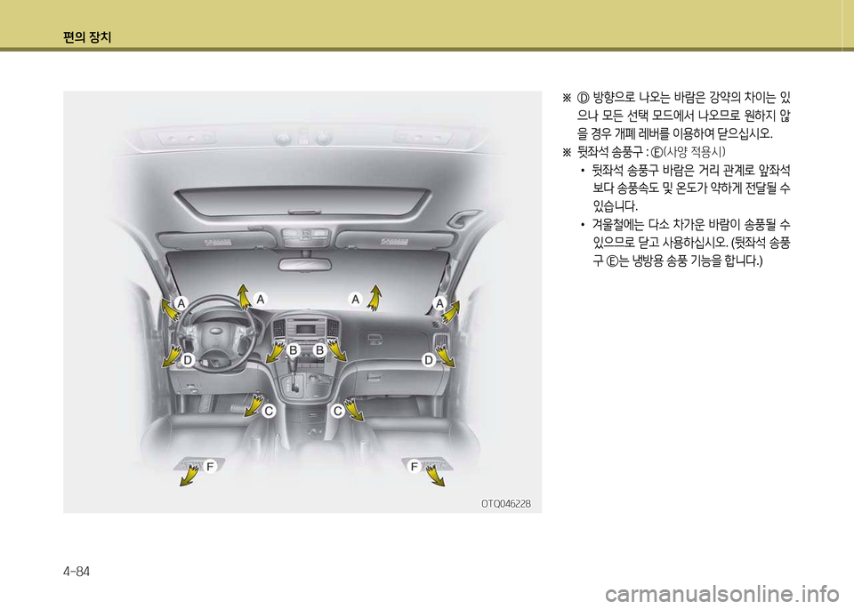 Hyundai Grand Starex 2015  그랜드 스타렉스 - 사용 설명서 (in Korean) 편의 장치 4-84
※  
방향으$