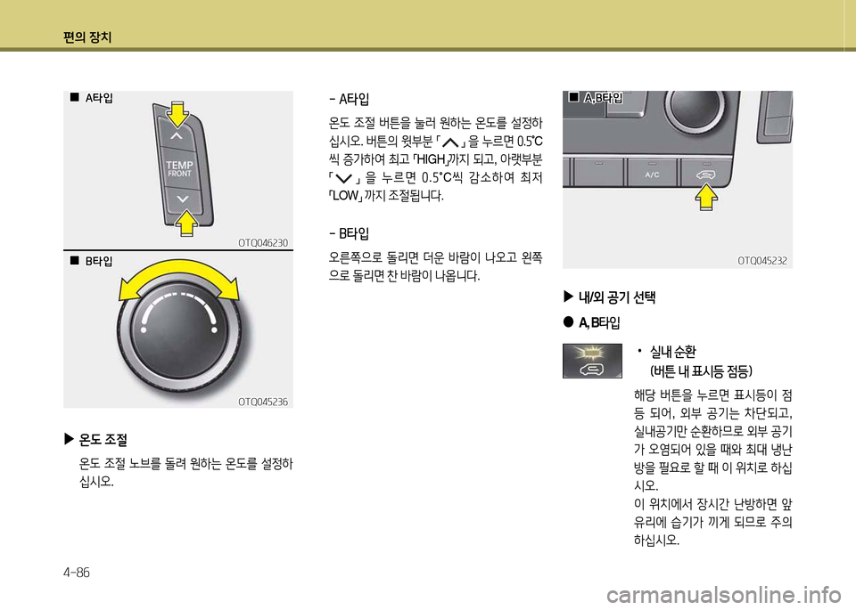 Hyundai Grand Starex 2015  그랜드 스타렉스 - 사용 설명서 (in Korean) 편의 장치 4-8작
 
▶
내/외  공기  선=e
 
●
A, B 타4
OTQ04작속30
OTQ04작속30
OTQ04자속3속
OTQ04자속3속
OTQ04자속3작
OTQ04자속3작
 
▶
온도  4