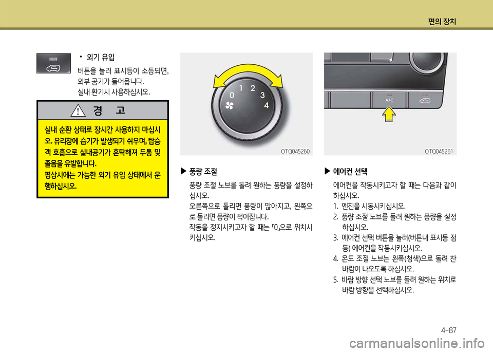 Hyundai Grand Starex 2015  그랜드 스타렉스 - 사용 설명서 (in Korean) 편의 장치4-87
실내  순환  상=d$