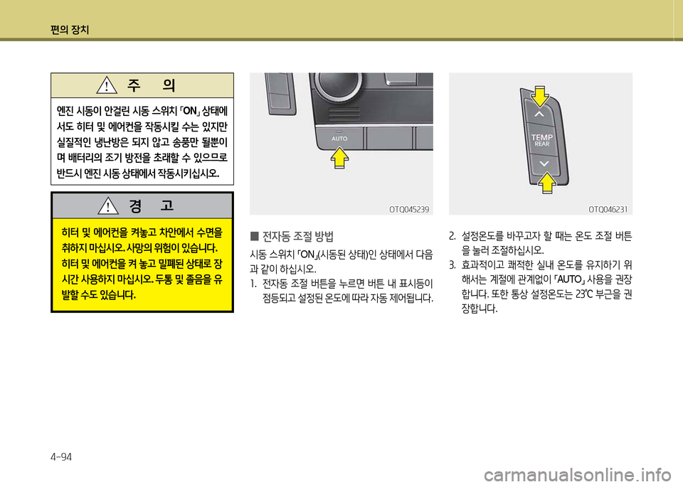 Hyundai Grand Starex 2015  그랜드 스타렉스 - 사용 설명서 (in Korean) 편의 장치 4-94
 
0 전4동
 4