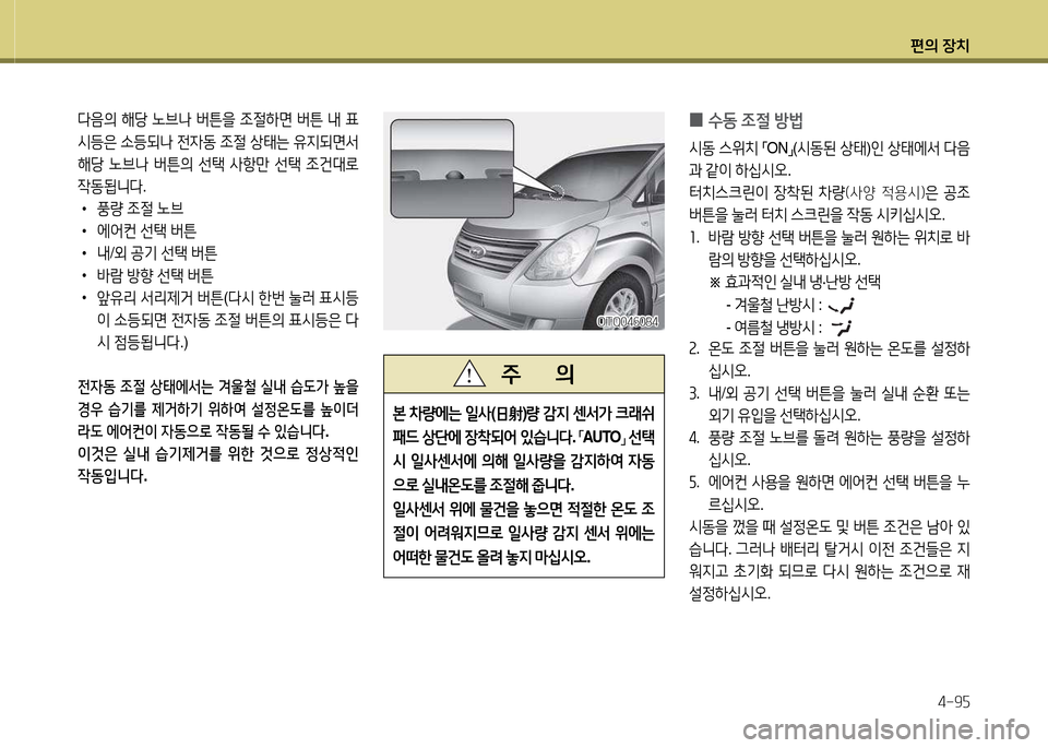 Hyundai Grand Starex 2015  그랜드 스타렉스 - 사용 설명서 (in Korean) 편의 장치4-9자
 
0 수동
 4