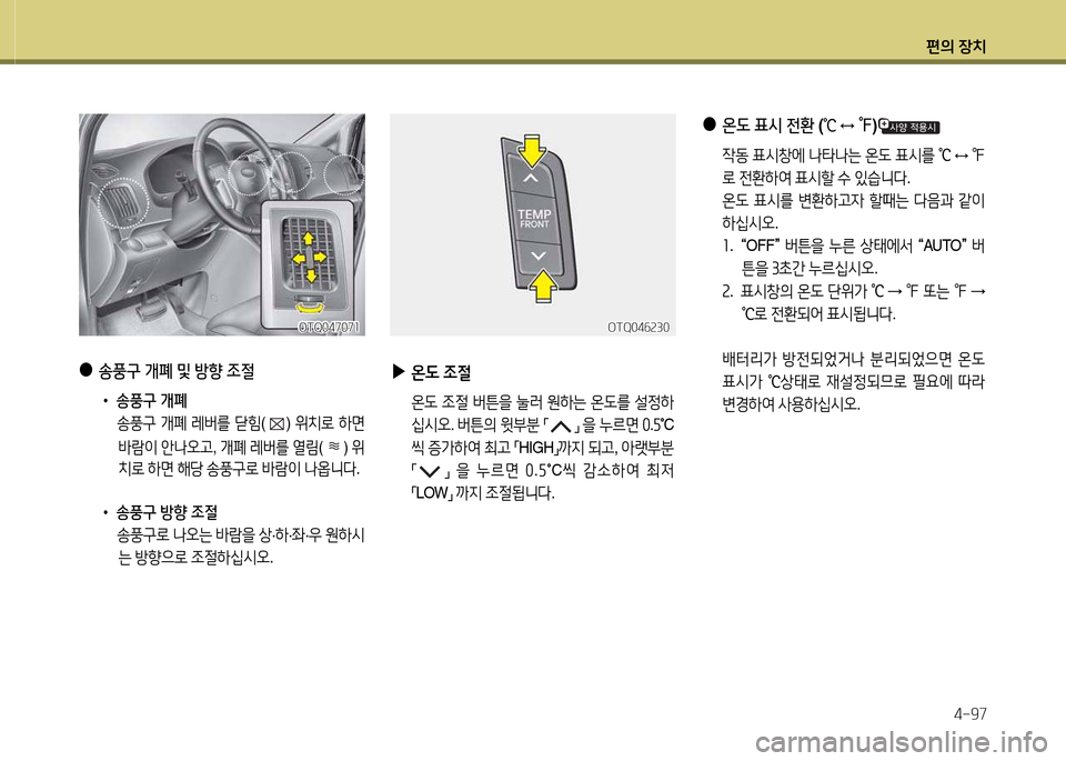 Hyundai Grand Starex 2015  그랜드 스타렉스 - 사용 설명서 (in Korean) 편의 장치4-97
 
●
송풍