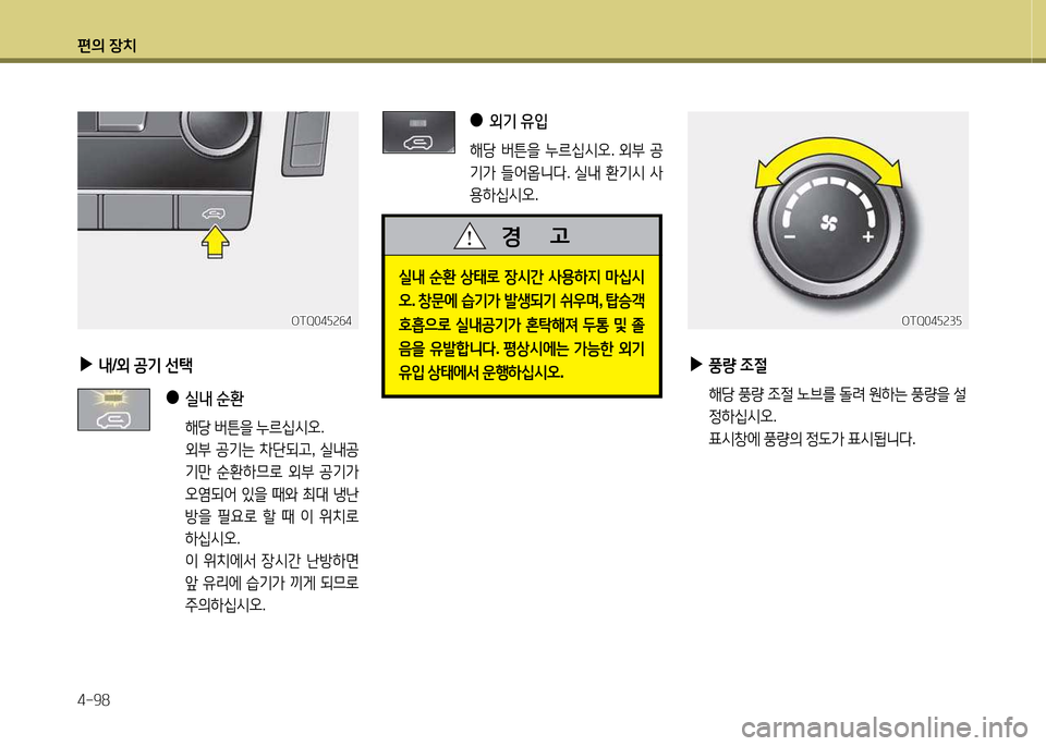 Hyundai Grand Starex 2015  그랜드 스타렉스 - 사용 설명서 (in Korean) 편의 장치 4-98
 
●
외기  유4
 
해당  버튼을  누르/u/d오 . 외부  공
기