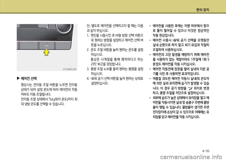 Hyundai Grand Starex 2015  그랜드 스타렉스 - 사용 설명서 (in Korean) 편의 장치4-99
 단, 별 L$