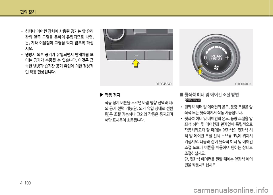 Hyundai Grand Starex 2015  그랜드 스타렉스 - 사용 설명서 (in Korean) 편의 장치 4-소00
 
▶
4동  4