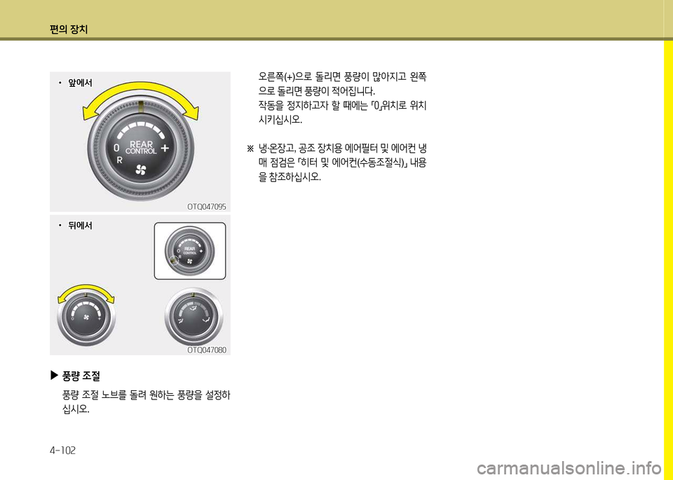 Hyundai Grand Starex 2015  그랜드 스타렉스 - 사용 설명서 (in Korean) 편의 장치 4-소0속
OTQ04709자
OTQ04709자
OTQ047080
OTQ047080
 
 •
•앞에-