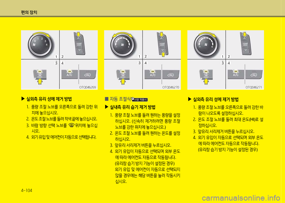 Hyundai Grand Starex 2015  그랜드 스타렉스 - 사용 설명서 (in Korean) 편의 장치 4-소04
 
0 4동
 4